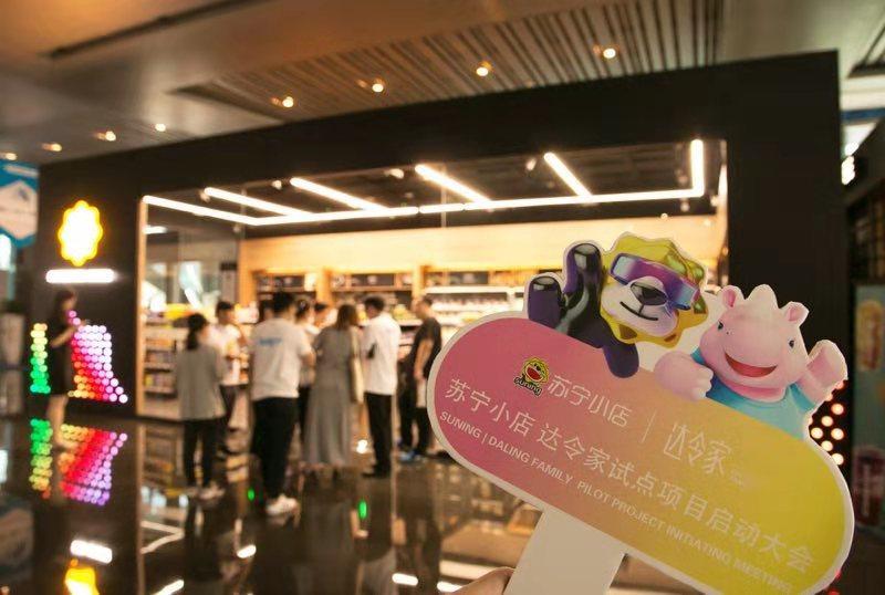 苏宁小店入驻达令家探索社区生鲜零售新模式