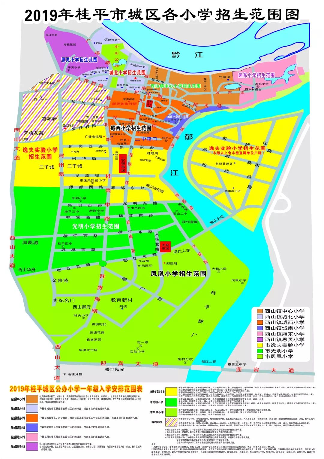 桂平城区小学错过报名的,23日还有次补报名的机会,但是.