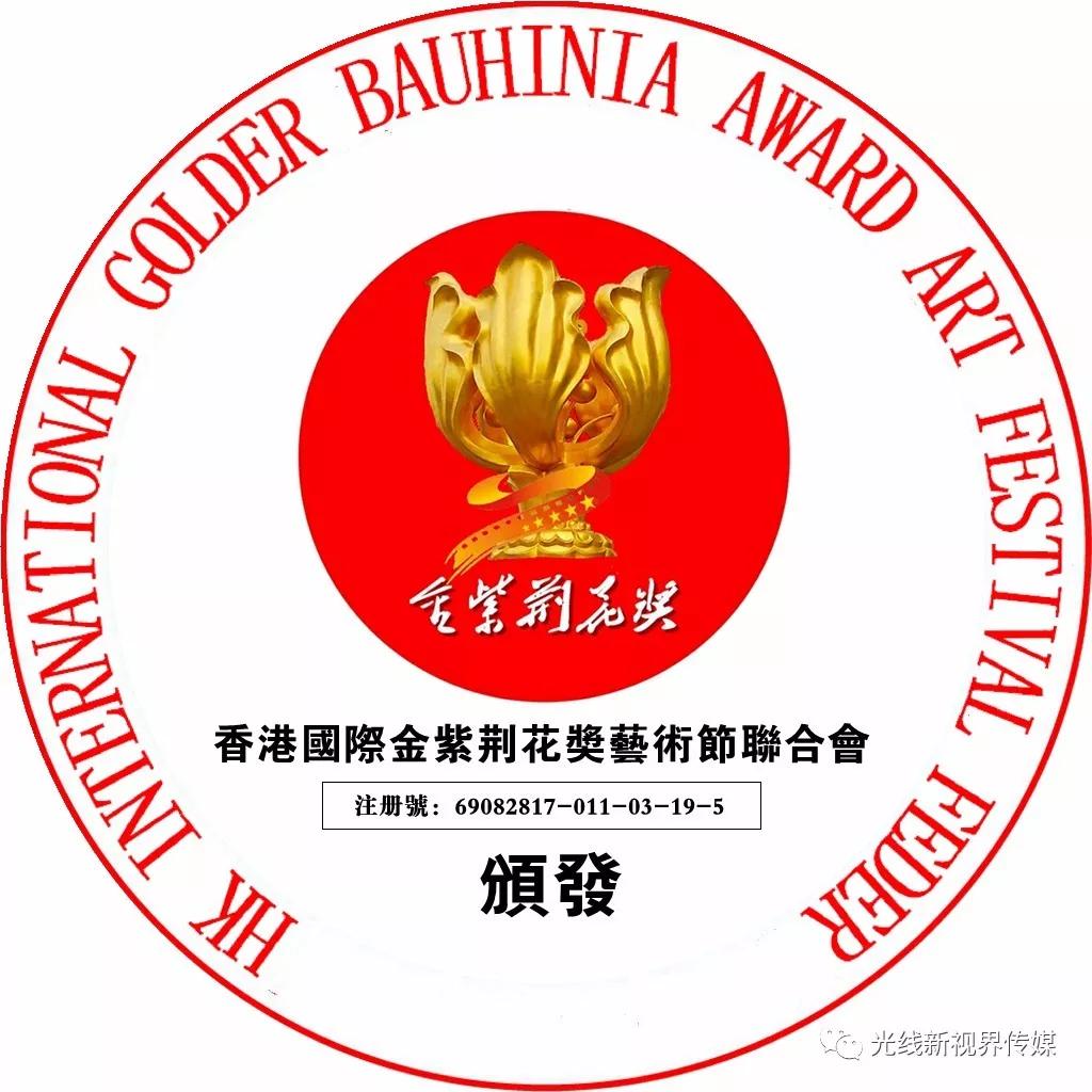 申报截止日期:2019年9月20日:2019国际摄影"金紫荆花奖"申报细则_香港