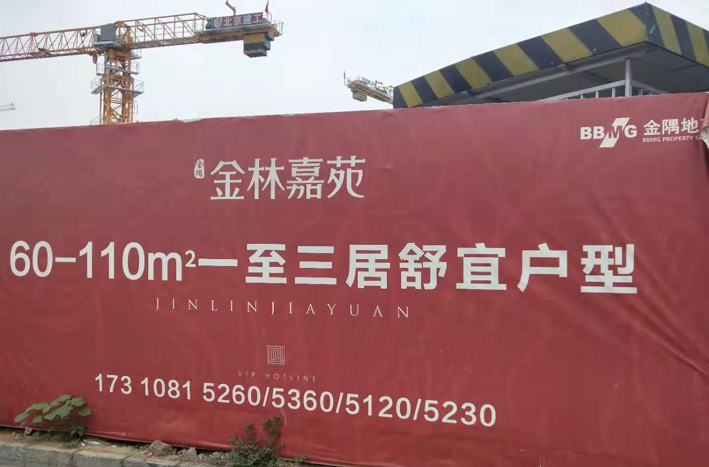 房山阎村金林嘉苑菜西申请式退租首个共有产权小区最新进展