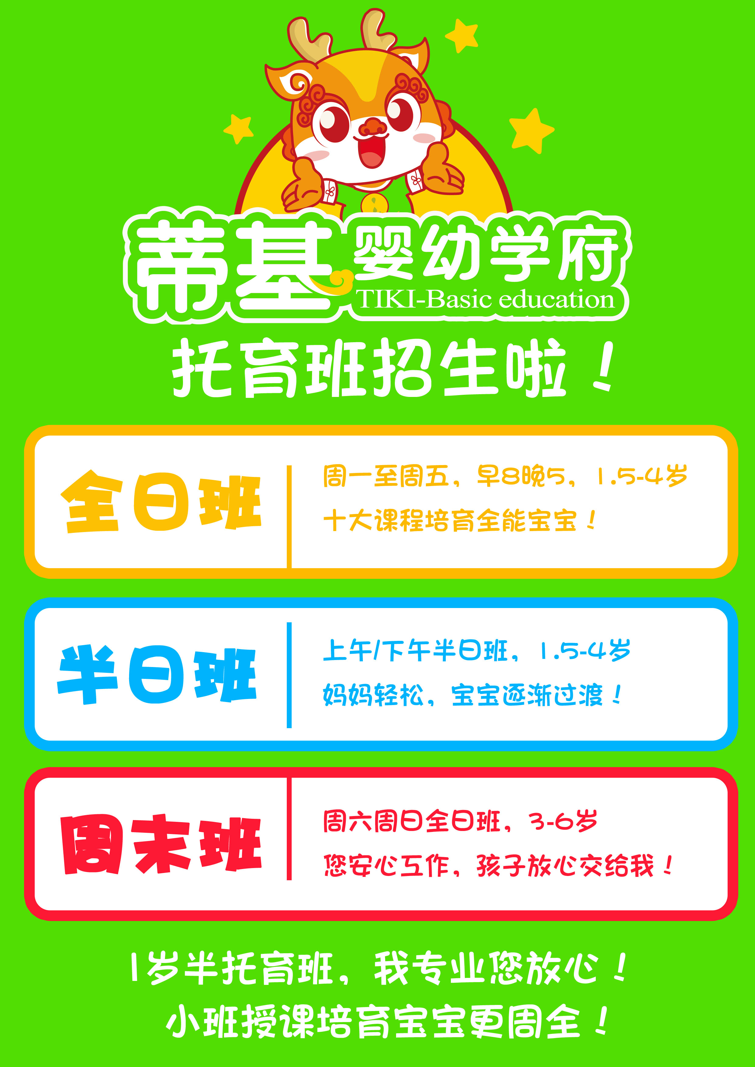东莞长安蒂基早教中心全托班日托班周未托班半日托班全面招生啦