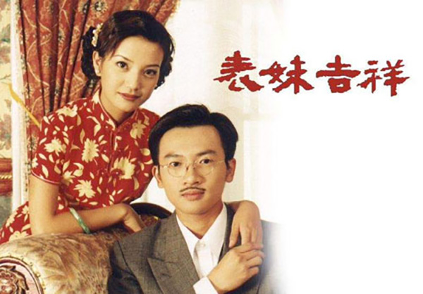 想当年老房有喜老房子的浪漫爱情