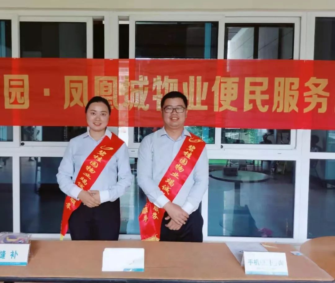 凤凰城物业a区便民服务日回顾服务于心便民于行