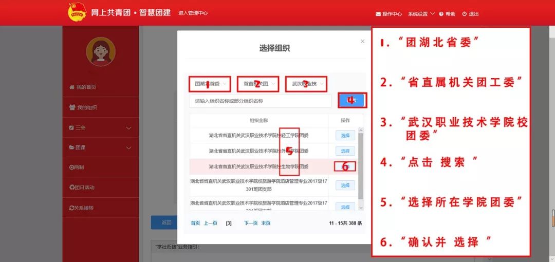2019的各位萌新你要的团组织关系转接教程来啦
