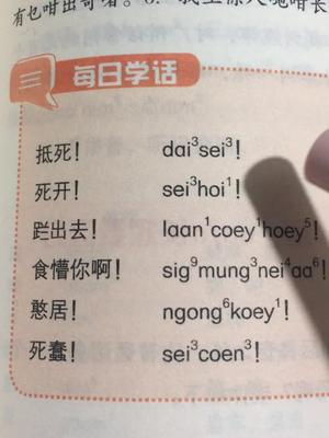 骂人的话你懂了没不懂没关系但一定要知道意思不然被人骂了都不知道