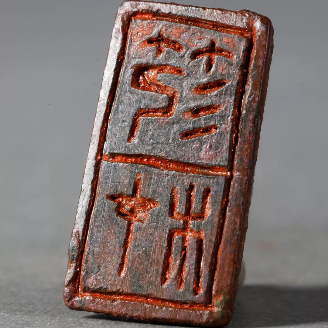 荐谱 ll 和斋藏古玺印原钤活页印谱五十品