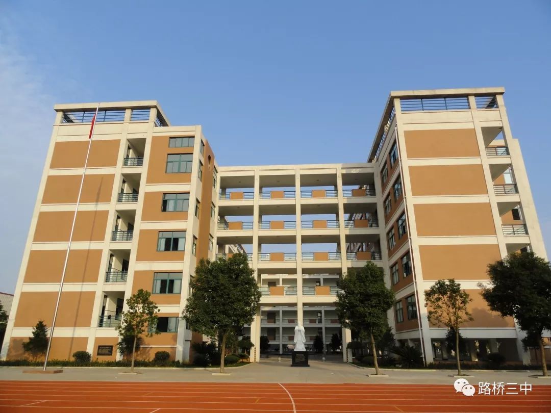 路桥三中开学温馨提示请您查收