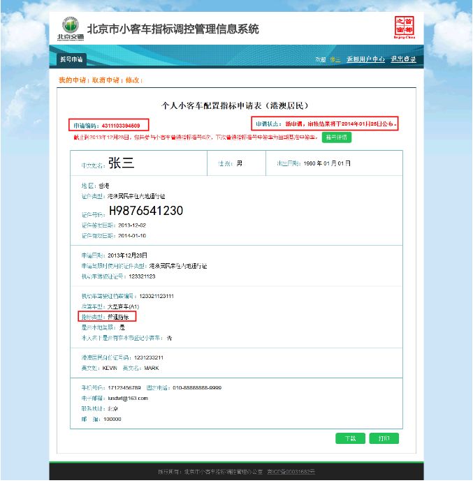 非京籍小客车摇号有什么条件社保和个税断缴影响摇号资格吗