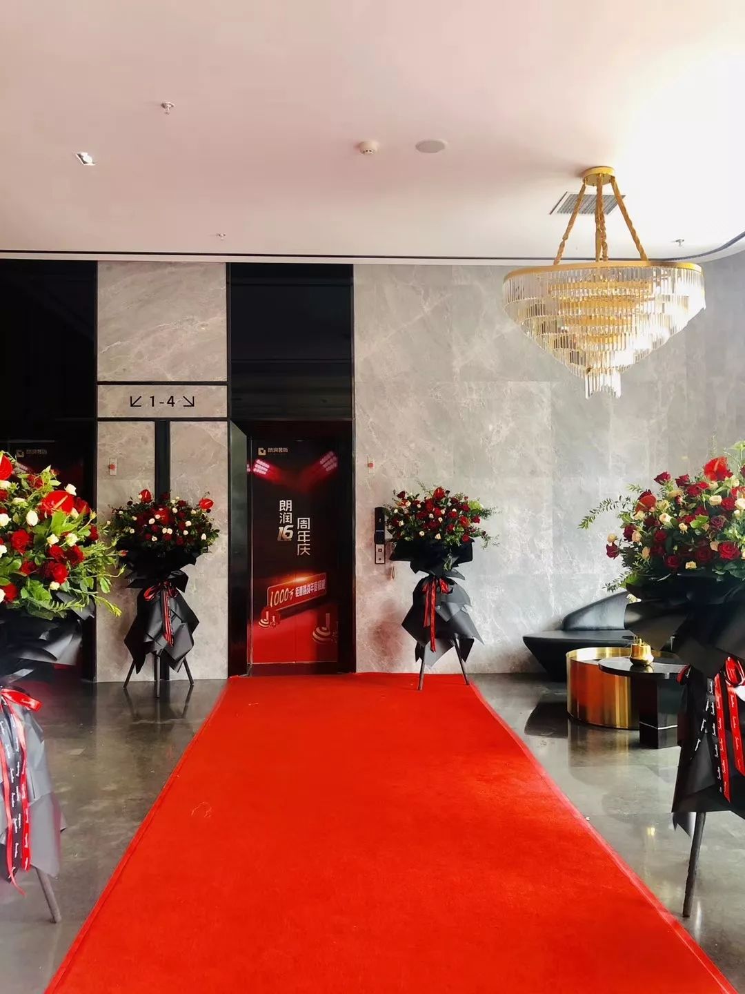 热烈祝贺朗润装饰16周年庆,生日快乐!