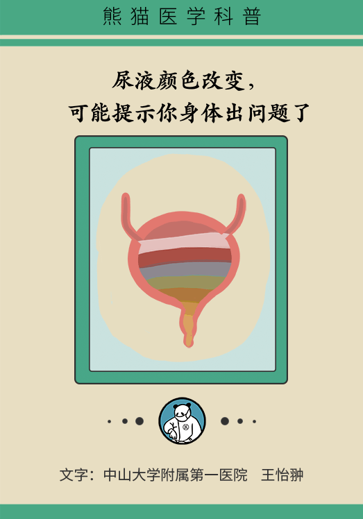 尿液出现这种颜色可能你的身体正在发出求救信号