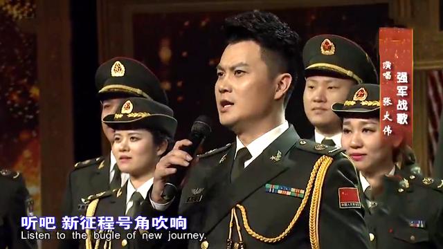 強軍戰歌演唱張大偉