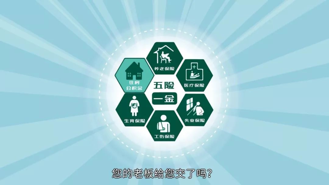 买了社保看病也不能报销?关于五险一金,龙川人你真的懂吗?_公积金