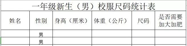 魯峰61公告一年級新生家長看過來免費校服尺碼統計開始啦