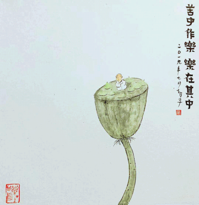 苦中作乐乐在其中周末悦听