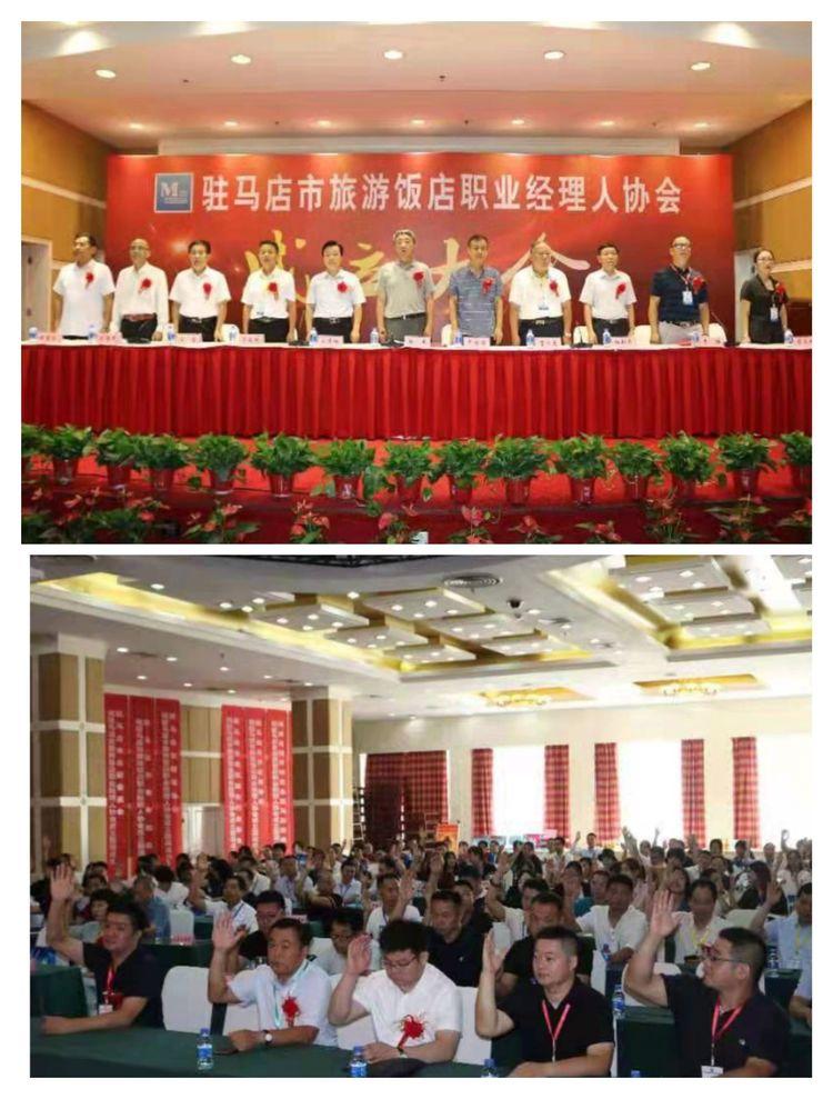 8月18日上午,驻马店市旅游饭店职业经理人协会成立大会在天龙大酒店