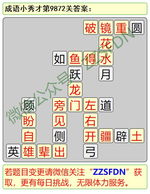 原创微信成语小秀才第9801关至9900关答案图解