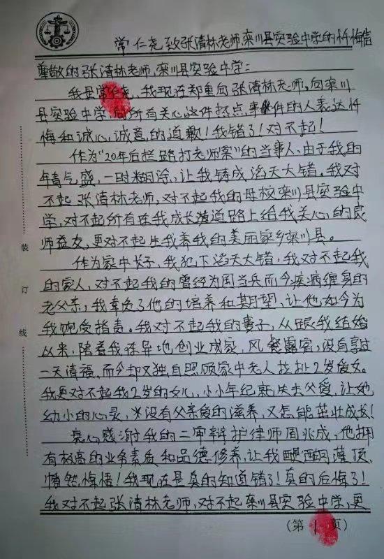 20年后打老师的常仁尧狱中写忏悔书希父在教师节负荆请罪你怎么看