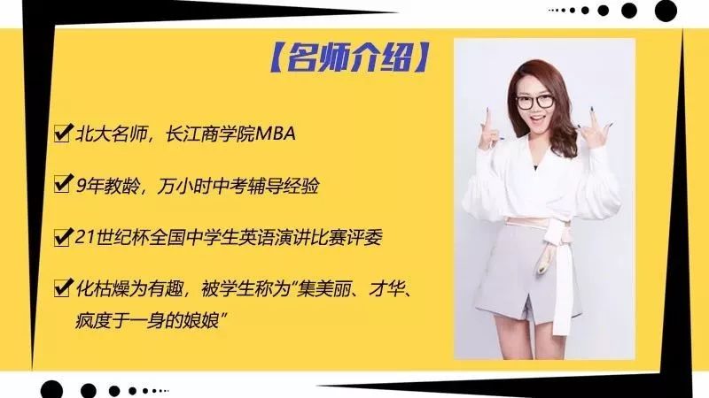 本期特训营由北大毕业-李军老师主讲,她专注于中学英语教学9年,对初中
