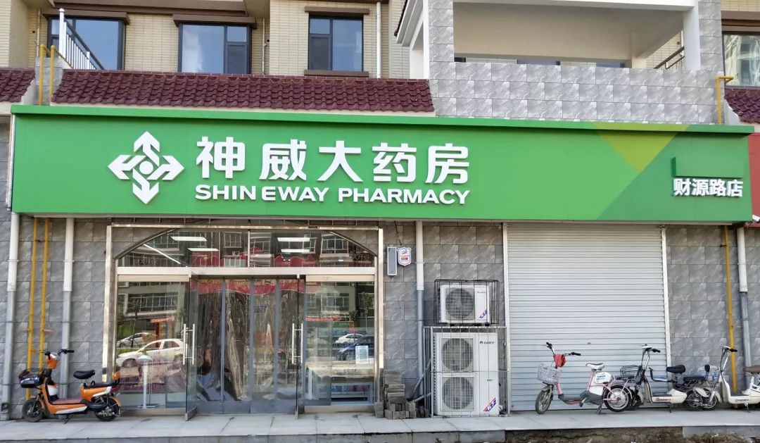 【开业】神威大药房晋州财源路店盛大开业 钜惠呈现 引爆金秋!