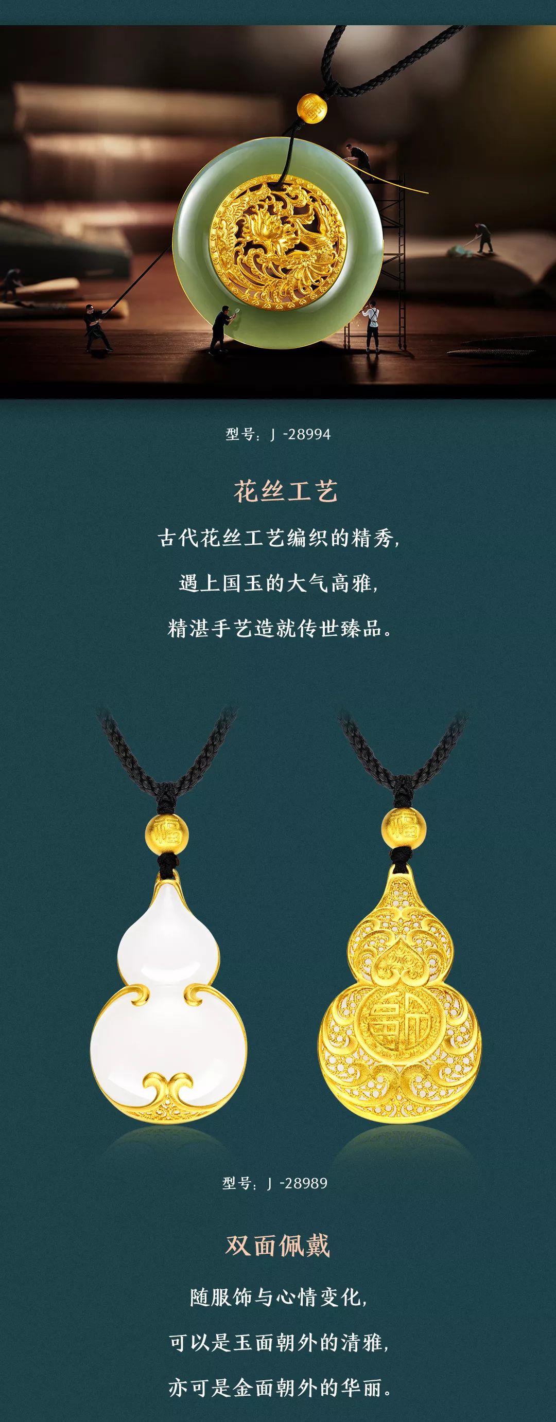 周大福【国玉·传承】| 聆古知今,品玉赏金 周大福珠宝风尚馆