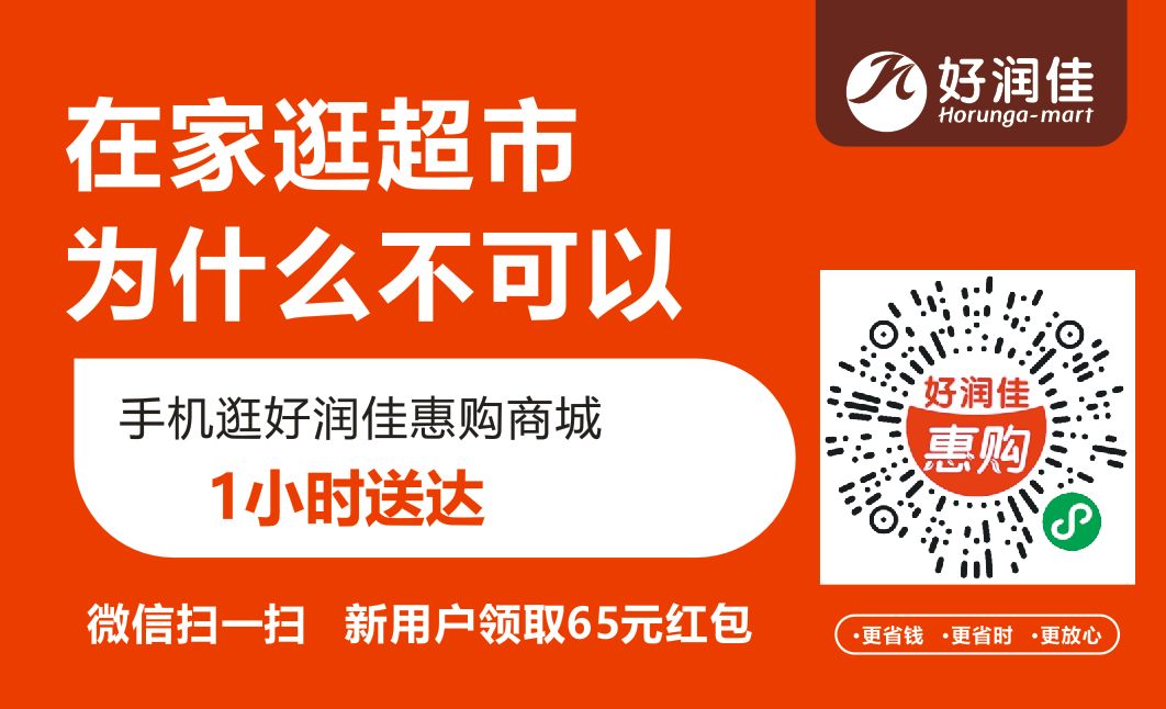 在家逛超市为什么不可以微信搜一搜好润佳惠购