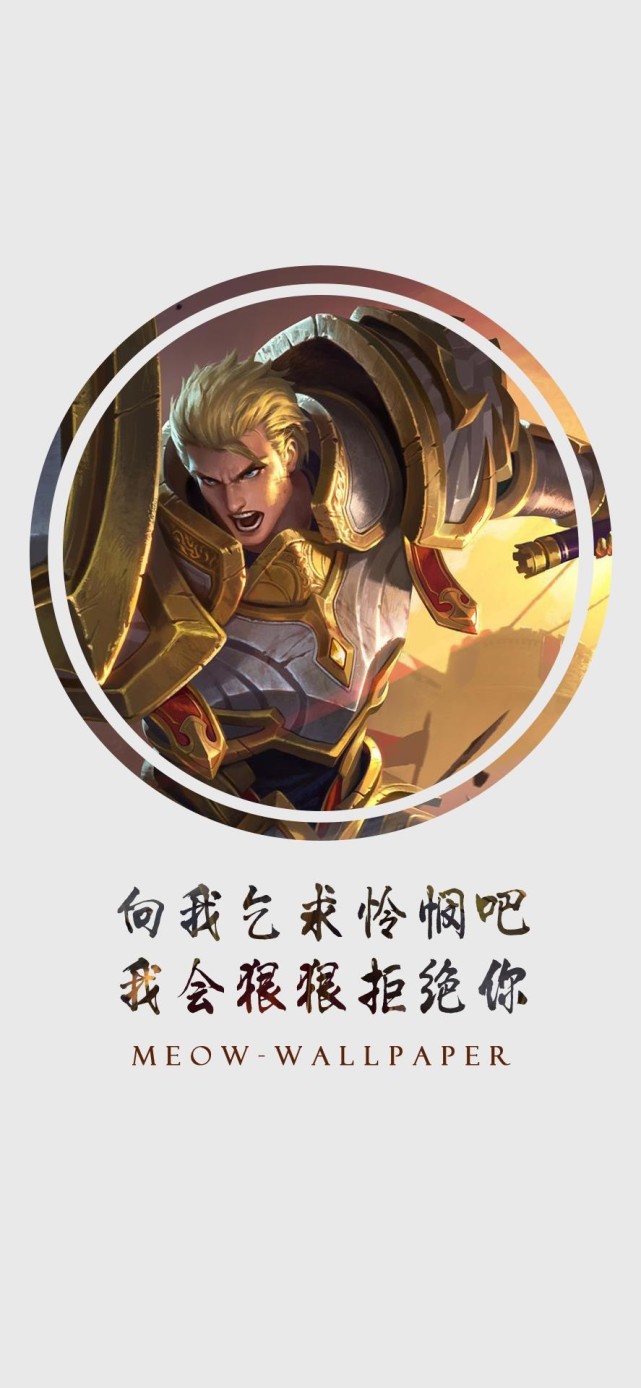 手机壁纸第30期:王者英雄壁纸,背景图,头像,一图多用,附台词