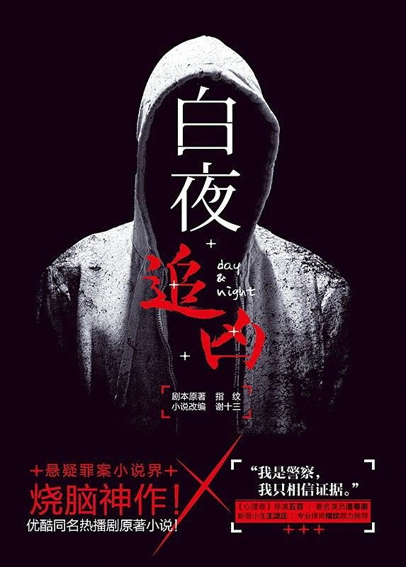 白夜追凶光影背后