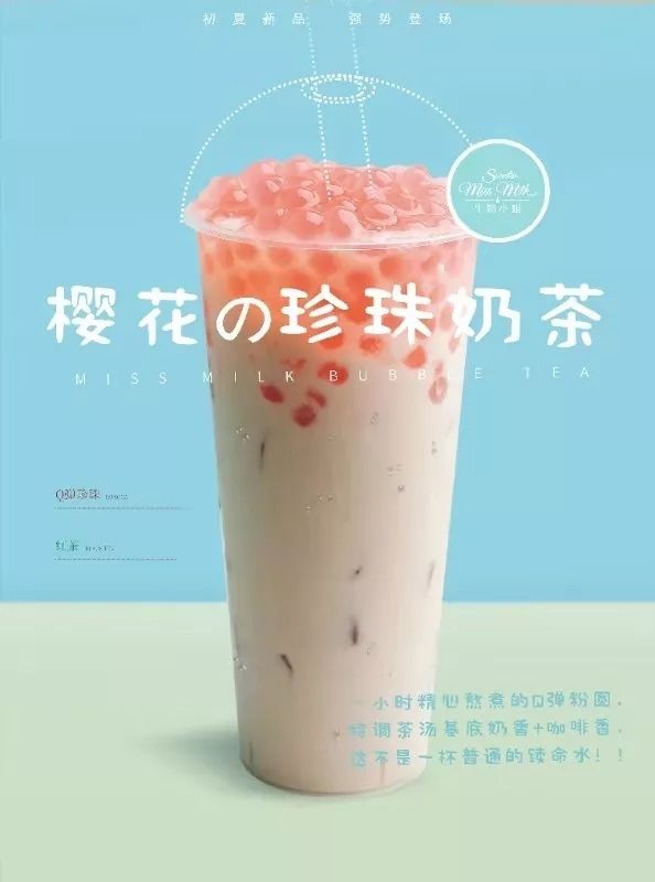 18元购原价15元樱花珍珠奶茶」牛奶小姐(万象城店)3酸酸甜甜,有种独特