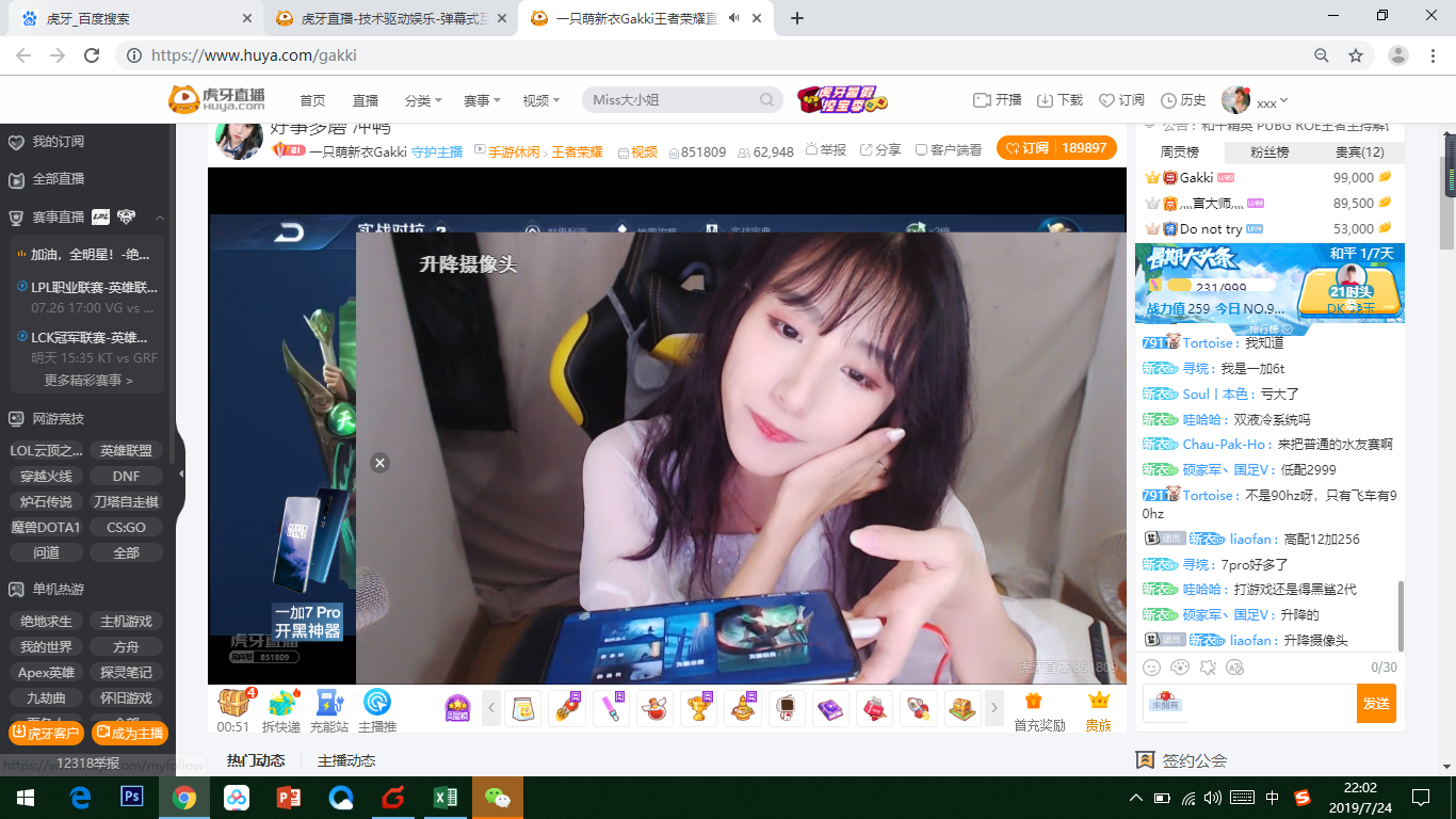 当然,我们在虎牙平台中,也能经常看到众多人气主播们在使用一加7 pro