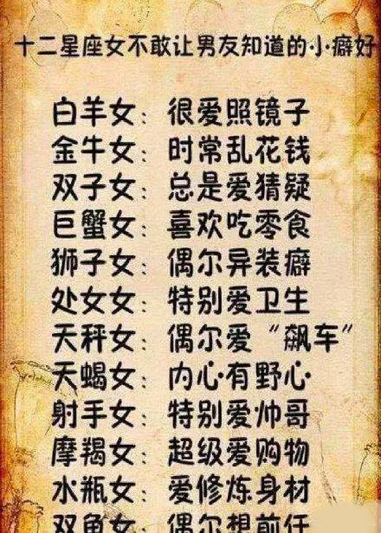 十二星座女不敢让男友知道的小癖好容易成为别人备胎的星座