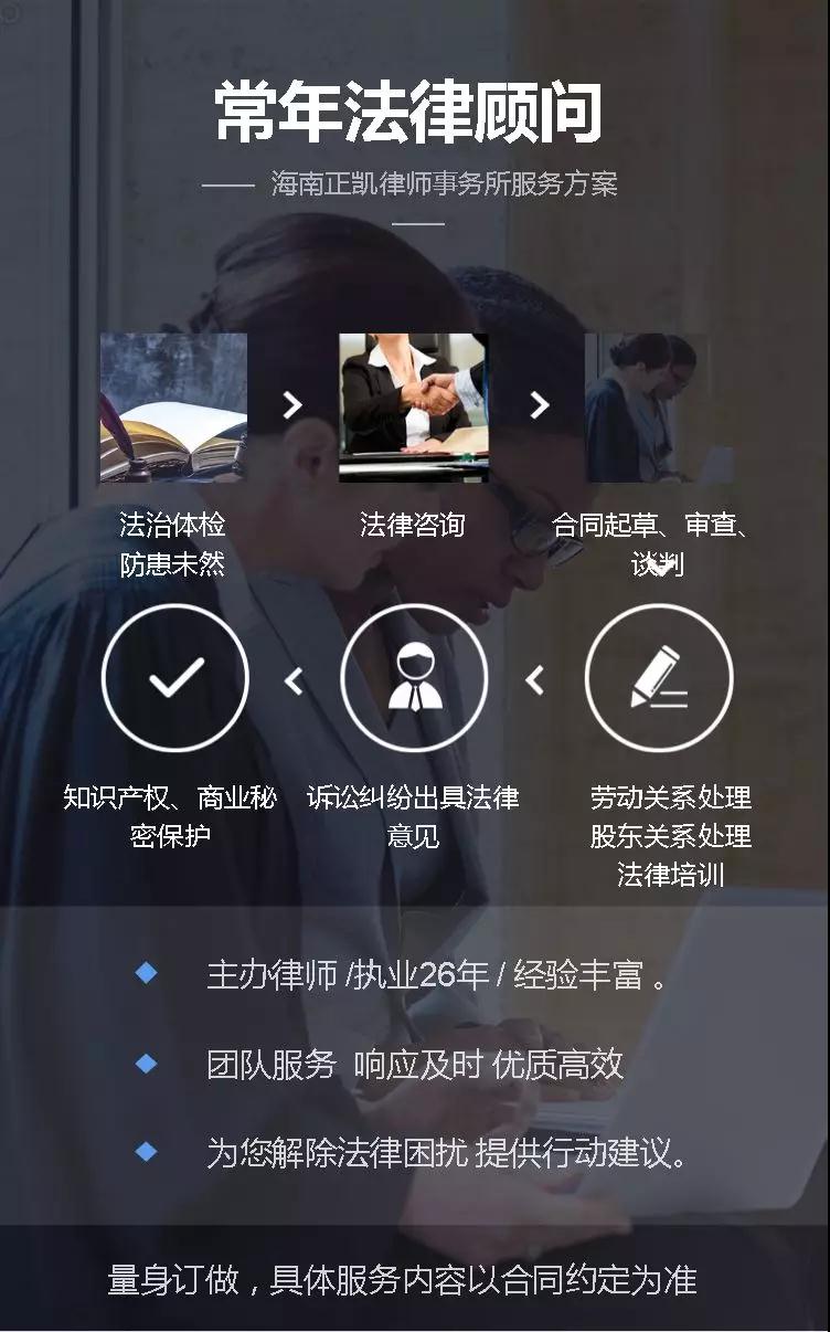 海南法律顾问律师海南李武平律师顾问团队