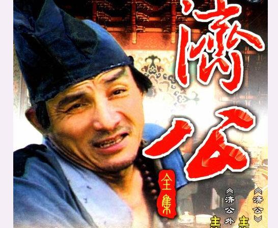 原创一部济公两个主演吕凉是过客游本昌已成半生缘