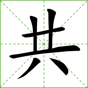 告的笔顺,非的笔顺,诉的笔顺(第21页)_大山谷图库