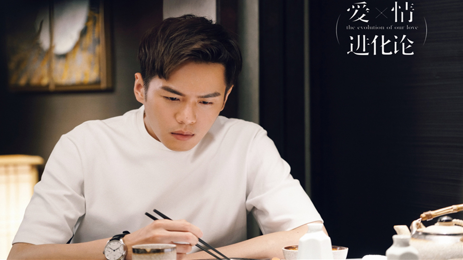 2018年,张若昀和张天爱主演都市情感剧《爱情进化论》,这部剧讲述了