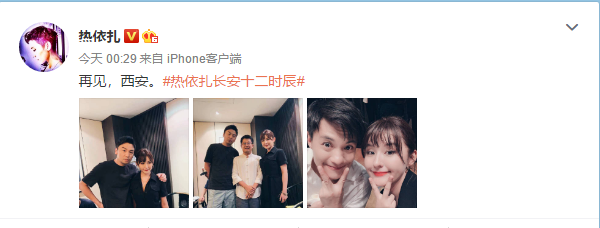 热依扎晒男神合影与周一围比v瞪眼调皮可爱雷佳音搭肩显严肃