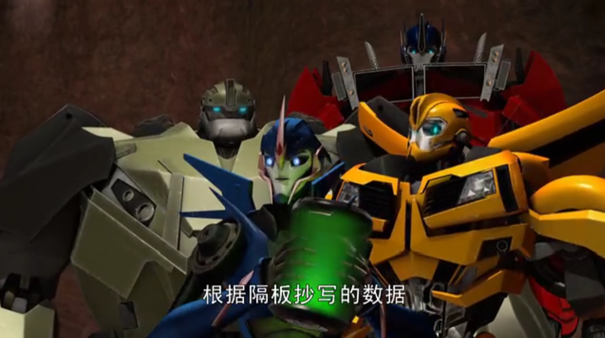 变形金刚之领袖之证人工合成超能量体谁都感兴趣