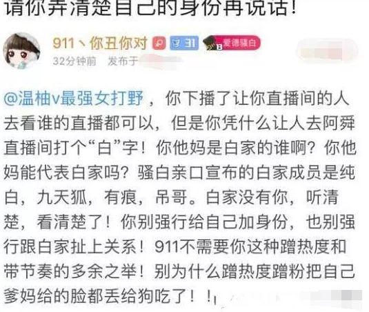 王者一姐温柚被王者一哥骚白的水友给怼了别给自己加身份