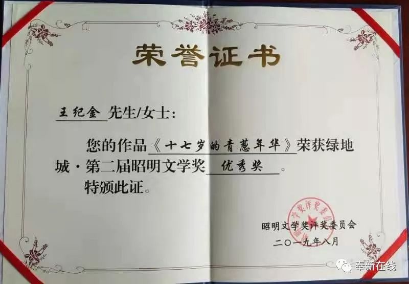 厉害了奉新一教师近日荣获昭明文学奖你认识吗