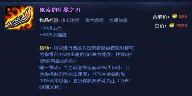 第二件装备就是吞噬者打野刀.还记得之前的剑圣,薇恩吗?