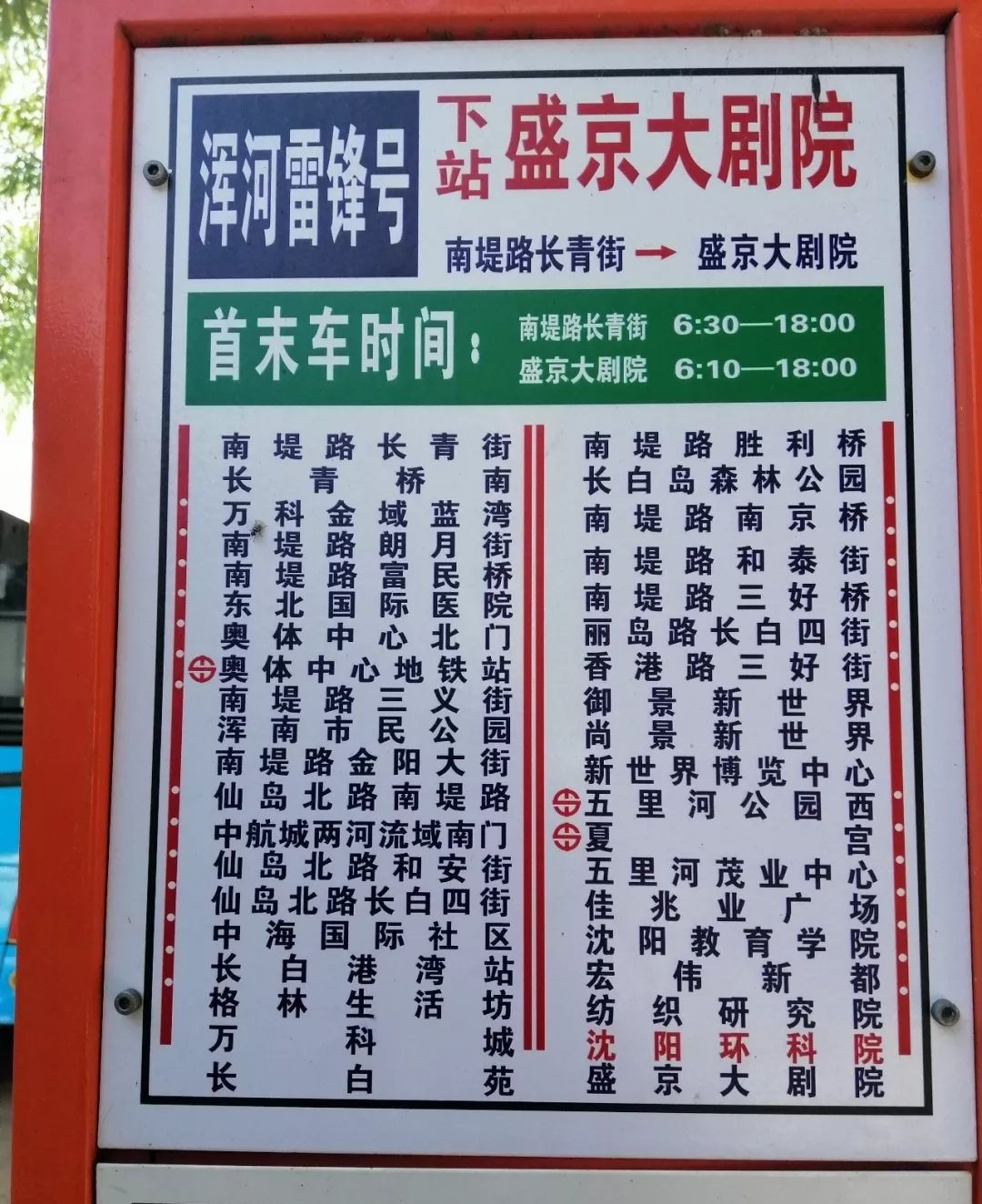 浑河雷锋号,你真配不上"雷锋"二字!_线路