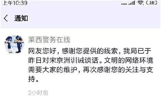 警方也对小洲的事件进行了回复,他们表示,已对宋京洲进行了训诫谈话