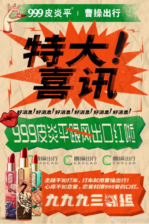 万万没想到999皮炎平竟然卖口红了