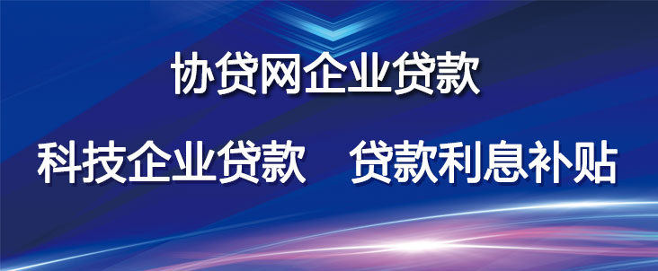 風險的問題是持續困擾小微企業貸款融資的關鍵因素,銀行不太願意給小