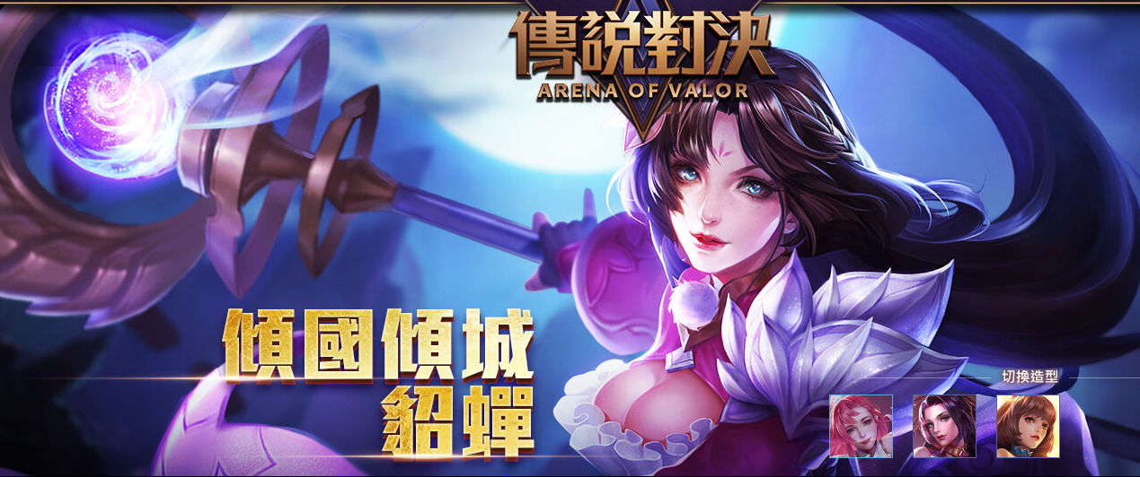 台服传说对决貂蝉魔幻赵云神秘和王者荣耀相比你更pick谁