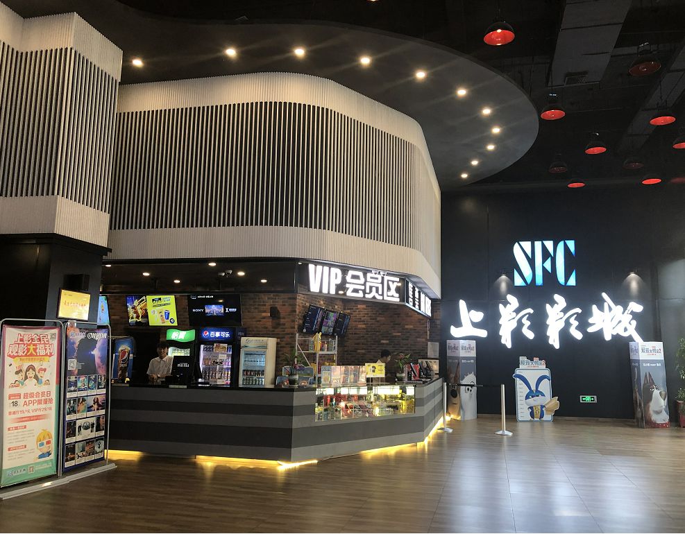 sfc招聘走过路过不要错过上影影城