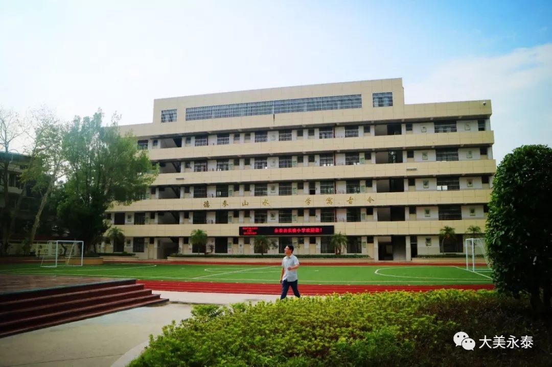 永泰县实验小学北门校区今日揭牌!小学生如何备战新学期,快收藏!