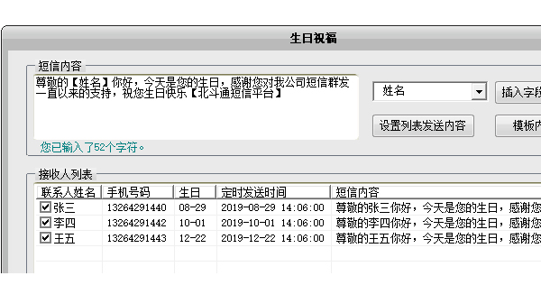 短信发送人登记制