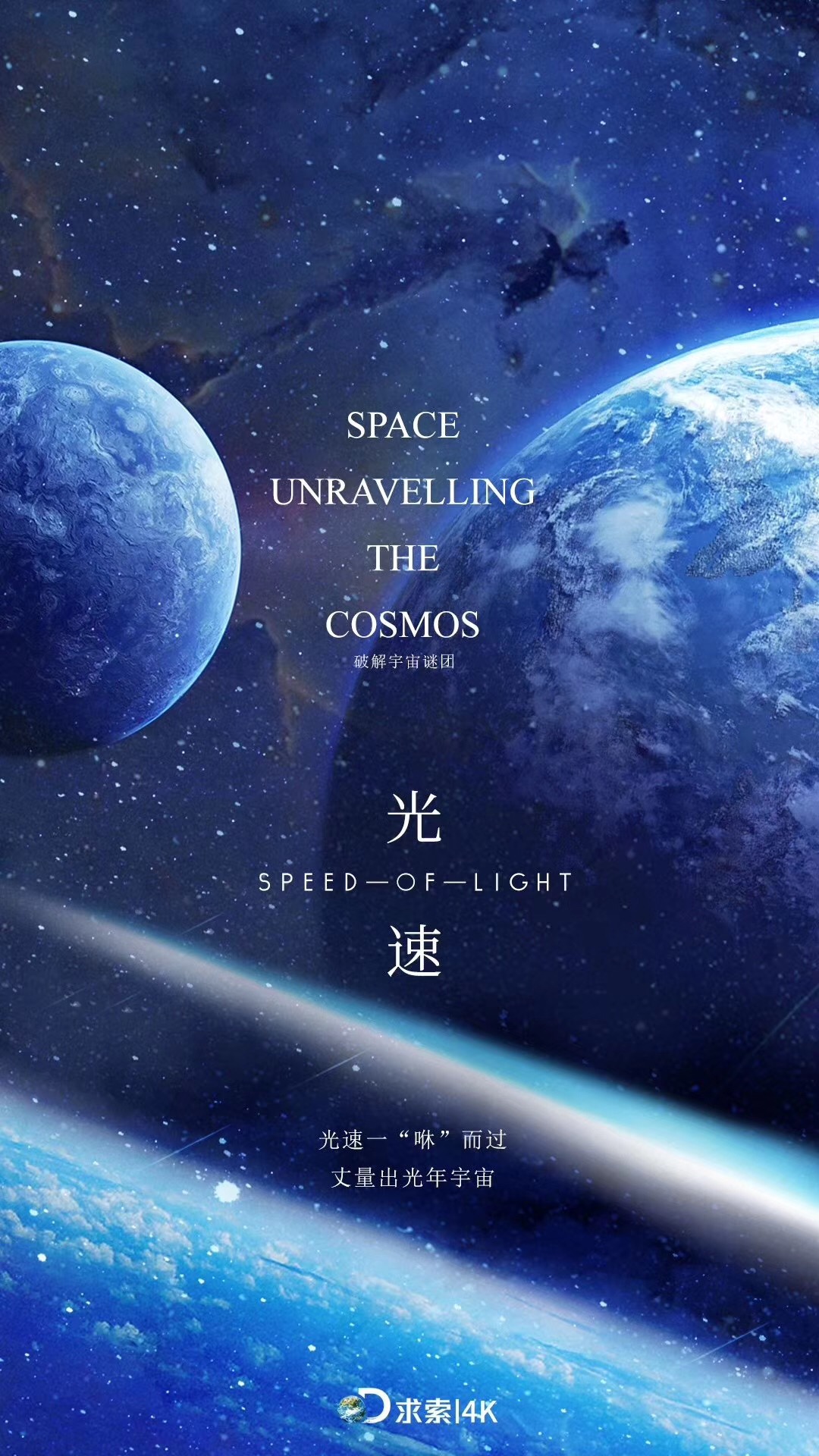 求索独家播出discovery年度巨制4k超高清纪录片