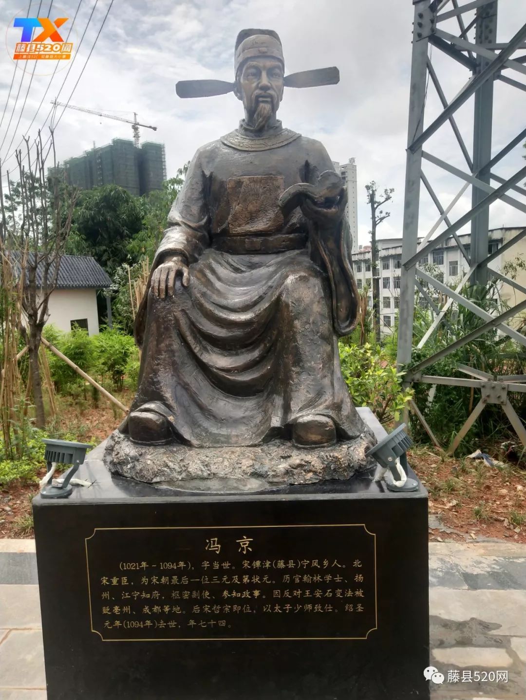 冯京雕像图片