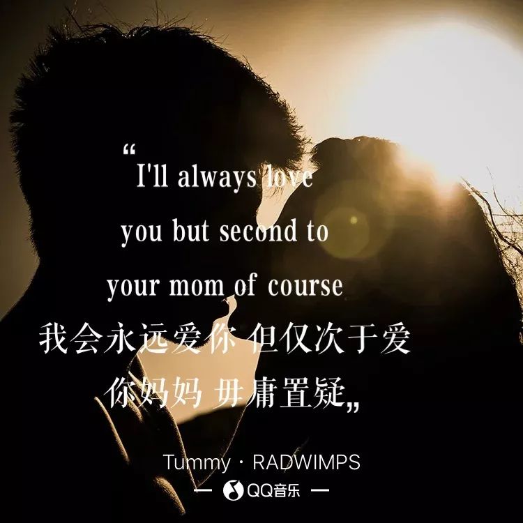野田洋次郎在《tummy》里面唱到"ill always love you but second to